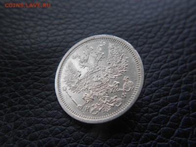 20 копеек.1880г XF до 01.01.2017г.до 22-00 - DSCN1559.JPG