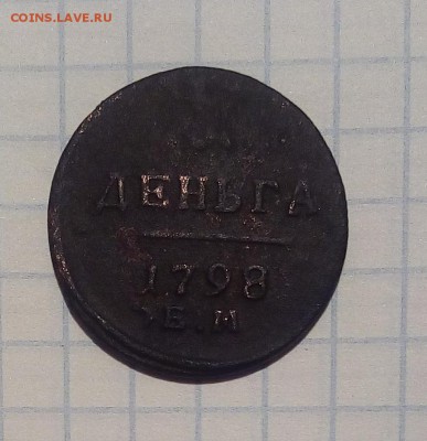деньга 1798 г до 2.01.17 г в 22 00 - IMG_20161228_231617.JPG