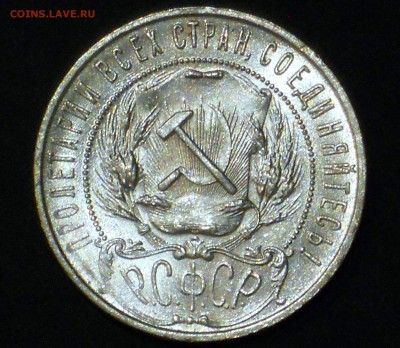 1 рубль 1921 Оценка - DSCN2883.JPG