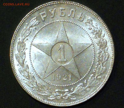 1 рубль 1921 Оценка - DSCN2880.JPG