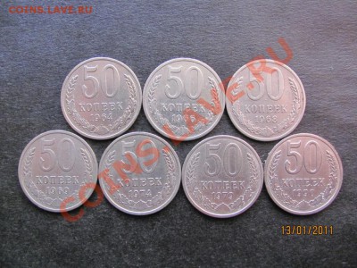 50 коп.1964,66,68,69,74,79,90г.до 18 января 2011г.до 22.00.М - IMG_4196