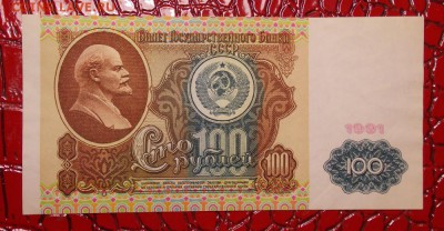 100 рублей 1991 отличная до 29.12.16 до 22-00 по мск - DSCN9856.JPG