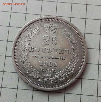 25коп.1855 и 10коп 1833 оценка - IMG_20161229_093052_3