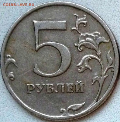 5 рублей 2009 ммд не магнит- определение - 11
