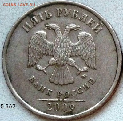 5 рублей 2009 ммд не магнит- определение - 5.3А2.JPG