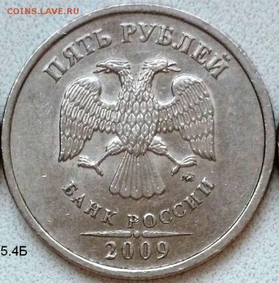 5 рублей 2009 ммд не магнит- определение - 5.4Б.JPG