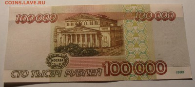 100000 рублей 1995, до 29.12.2016 в 22-00 Мск, Короткий. - P1010209.JPG
