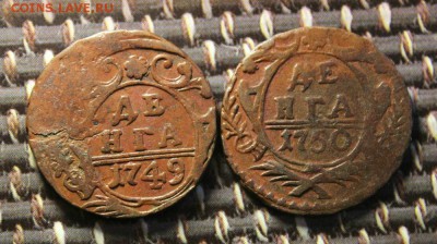 денга 1749 и 1750. кладовая бордовая патина. до 30.12.16 - IMG_8924.JPG