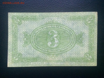 3 рубля 1919 СИБИРЬ UNC до 30.12 до 22.00 - FullSizeRender 10