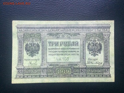 3 рубля 1919 СИБИРЬ UNC до 30.12 до 22.00 - FullSizeRender 3