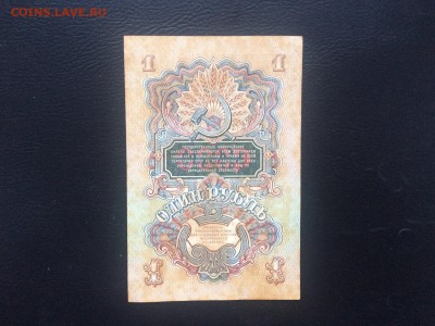 1 рубль 1947 г. UNC  до 30.12 до 22.00 - FullSizeRender 5