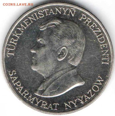 Туркмения. 50 теннеси 1993 г. в 24.00 04.01.17 г. - ИНОЗ9