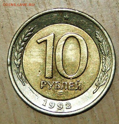 10_50 рублей 1992 - чудо чудное - 2