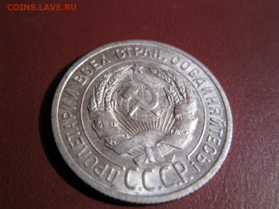20 копеек 1925 г.в блеске  до 3.01.2017 г. до 22.00. - IMG_7506.JPG