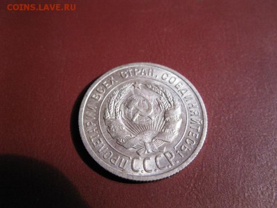20 копеек 1925 г.в блеске  до 3.01.2017 г. до 22.00. - IMG_7504.JPG