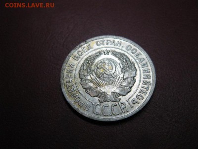 20 копеек 1924 г. до 3.01.2017 г. до 22.00. - IMG_7654.JPG