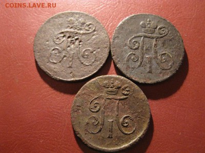 3 деньги Павла I до 3.01.2017 до 22.00. - IMG_7549.JPG