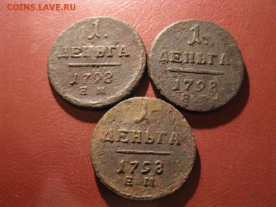 3 деньги Павла I до 3.01.2017 до 22.00. - IMG_7548.JPG