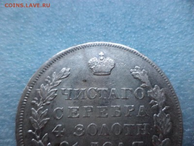 1 рубль 1831 спб нг - DSC04881.JPG
