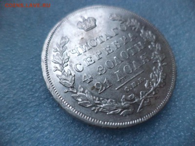 1 рубль 1831 спб нг - DSC04880.JPG