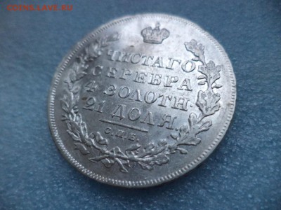 1 рубль 1831 спб нг - DSC04879.JPG