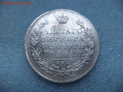 1 рубль 1831 спб нг - DSC04878.JPG