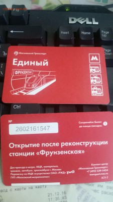 Новинки московского метро и ГУП "Мосгортранс" (проезд) - IMG-20161229-WA0010