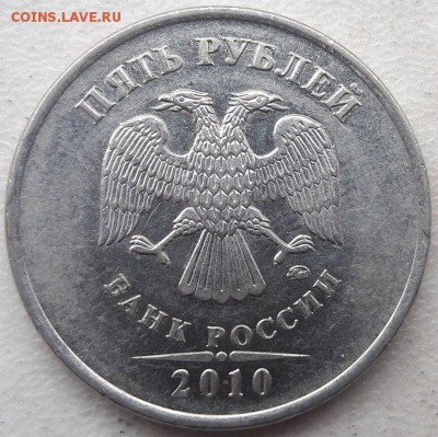 5 рублей 2010 года ММД Шт. Б или В - 89