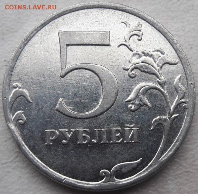 5 рублей 2010 года ММД Шт. Б или В - 88