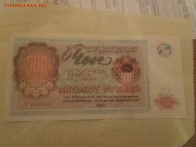 500  рублей 1977г. впт. оцените - 20161228_163658
