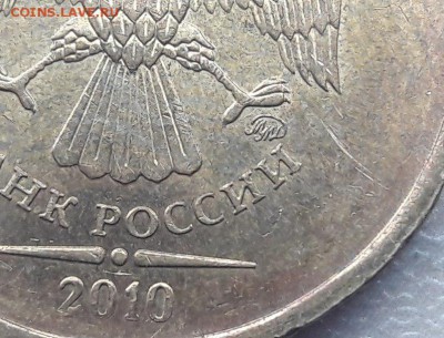 Помогите определить Шт. 10 рублей 2010 г. - 3