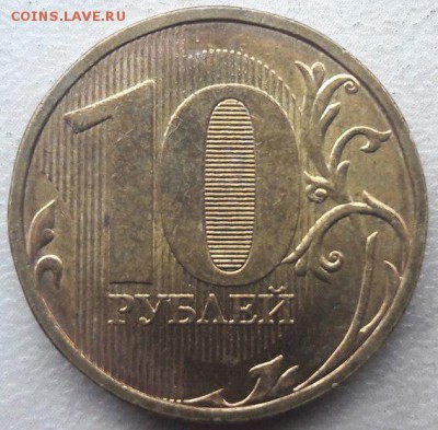 Помогите определить Шт. 10 рублей 2010 г. - 2