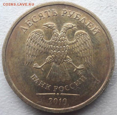 Помогите определить Шт. 10 рублей 2010 г. - 1