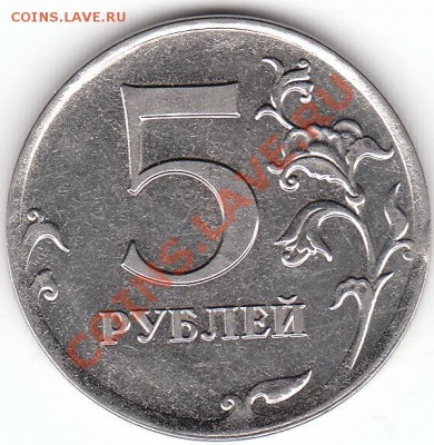 Вопрос по штампу 5 руб 2010 года - IMG_0003