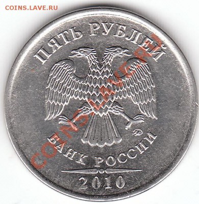 Вопрос по штампу 5 руб 2010 года - IMG_0004