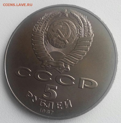 5 рублей 1987 год, "ШАЙБА", до 02.01.2017г. - 2016-12-29_13.43.54