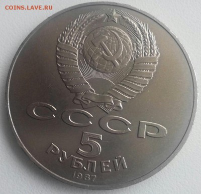 5 рублей 1987 год, "ШАЙБА", до 02.01.2017г. - 2016-12-29_13.44.25