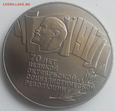 5 рублей 1987 год, "ШАЙБА", до 02.01.2017г. - 2016-12-29_13.45.48