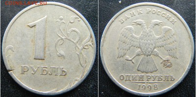 Трещины на 1 и 2 рублях 97-98 годах. - DSCN3553.JPG