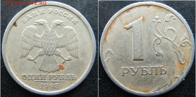 Трещины на 1 и 2 рублях 97-98 годах. - DSCN3554.JPG