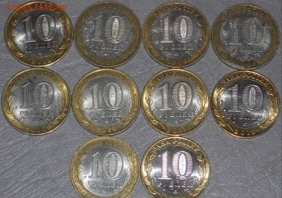 10 РУБЛЕЙ БИМЕТАЛЛ 10 монет ГОРОДА РАЗНЫЕ до 3.01.17 22:00 - DSCN2835.JPG