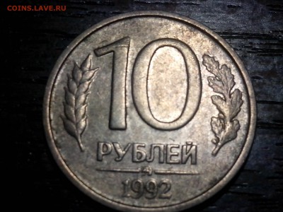 10 1992 рублей не магнитная ММД - IMG_20161229_211509