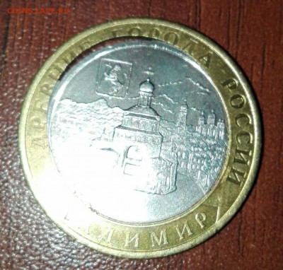 10 рублей 2008 год. Владимир. Брак. Оценка. - image (9)
