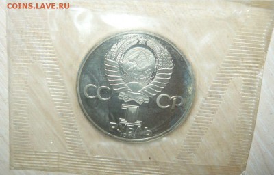 1 рубль 1983 года Маркс Пруф в запайке новодел с 200 р. - 340.JPG