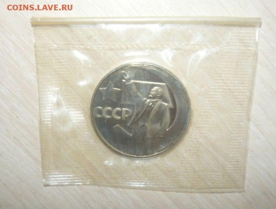 1 Рубль 1967 год 50 лет Советской власти Новодел Пруф Запайк - 359.JPG