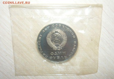 1 Рубль 1967 год 50 лет Советской власти Новодел Пруф Запайк - 360.JPG