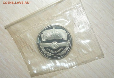1 рубль 1981 год Дружба навеки Запайка PROOF Пруф Новодел в - 325.JPG