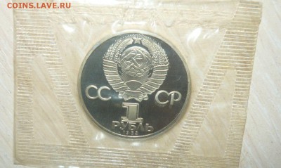 1 рубль 1983 года Маркс Пруф в запайке новодел - 342.JPG