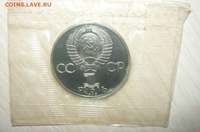 1 рубль 1985 год 115 лет со дня рождения В. И. Ленина PROOF - 330.JPG