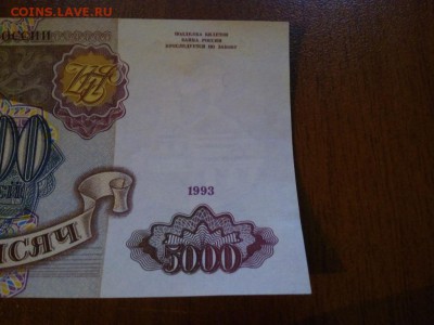5000 рублей 1993г. БЕЗ модификации!!! Состояние! - IMG_20161229_191749